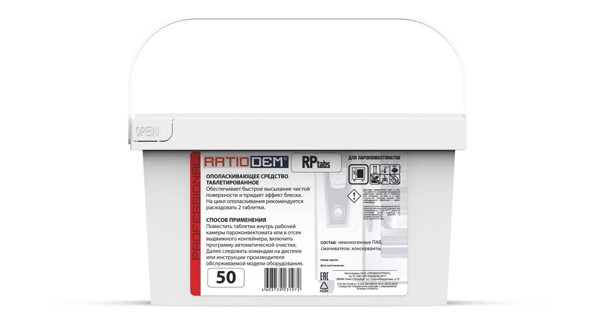 Ополаскивающие таблетки для пароконвектоматов 50 шт. RatioDem RP